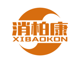 消柏康 XIBAOKON 商标图样