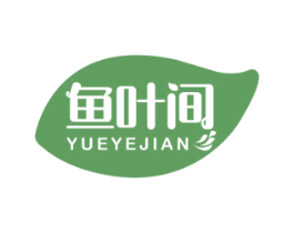 鱼叶间 YUEYEJIAN 商标图样