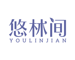 悠林间 商标图样