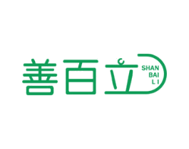 善百立 商标图样
