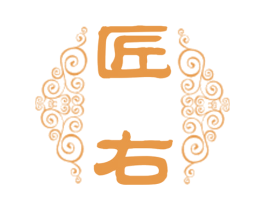 匠右 商标图样