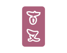 古又 商标图样