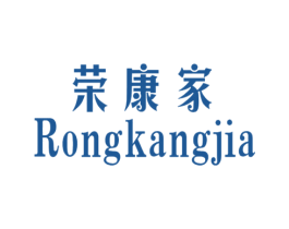 荣康家 商标图样