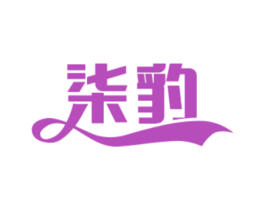 柒豹 商标图样