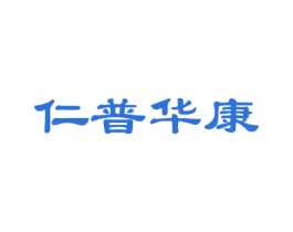 仁普华康 商标图样