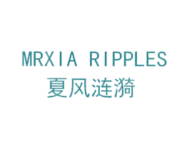 夏风涟漪 MRXIA RIPPLES 商标图样
