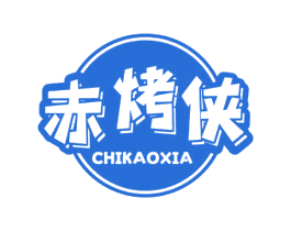 赤烤侠 商标图样