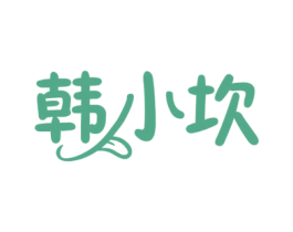 韩小坎 商标图样