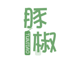 豚椒 商标图样
