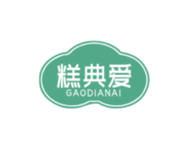 糕典爱 商标图样