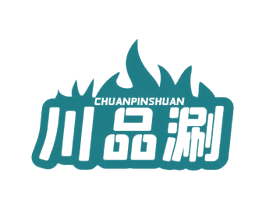 川品涮 商标图样