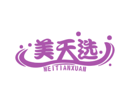美天选 商标图样