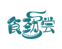 食劲尝 商标图样
