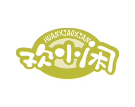 欢小闲 商标图样