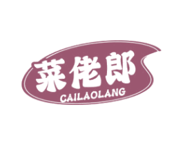 菜佬郎 商标图样