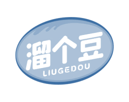 溜个豆 商标图样