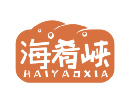 海肴峡 商标图样