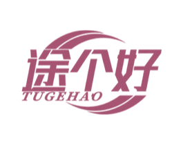 途个好 商标图样