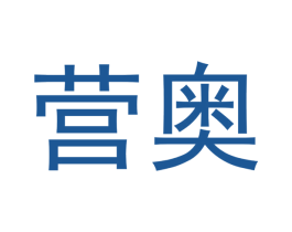 营奥 商标图样