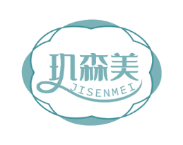 玑森美 商标图样