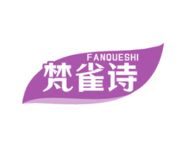 梵雀诗 商标图样