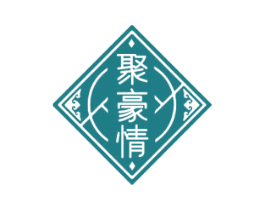 聚豪情 商标图样