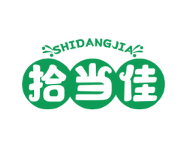拾当佳 商标图样