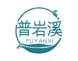 普岩溪 商标图样