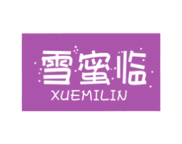雪蜜临 商标图样