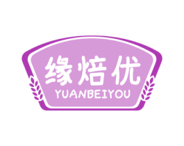 缘焙优 商标图样