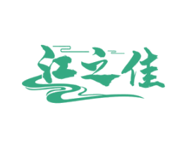 江之佳 商标图样