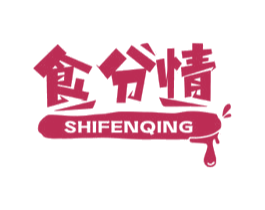 食分情 商标图样