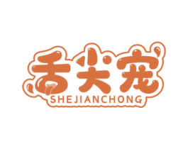 舌尖宠 商标图样