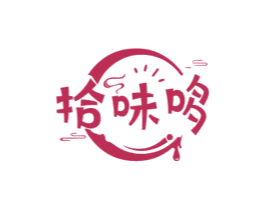 拾味哆 商标图样