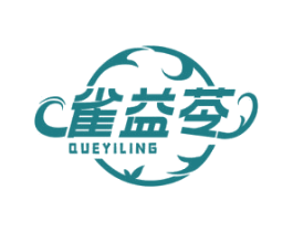 雀益苓 商标图样