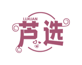 芦选 商标图样