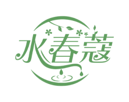 水春蔻 商标图样
