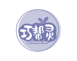 巧帮灵 商标图样