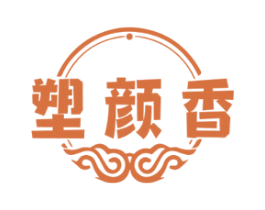 塑颜香 商标图样