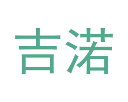 吉渃 商标图样