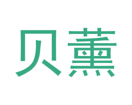 贝薰 商标图样