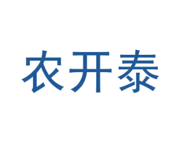 农开泰 商标图样