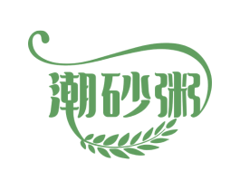 潮砂粥 商标图样