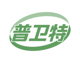 普卫特 商标图样