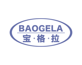宝格拉 商标图样