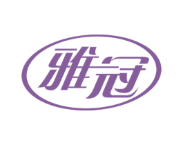 雅冠 商标图样