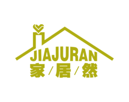 家居然 商标图样