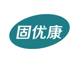 固优康 商标图样