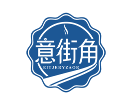 意街角 EITJERYZAOR 商标图样