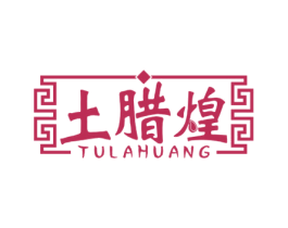 土腊煌 商标图样